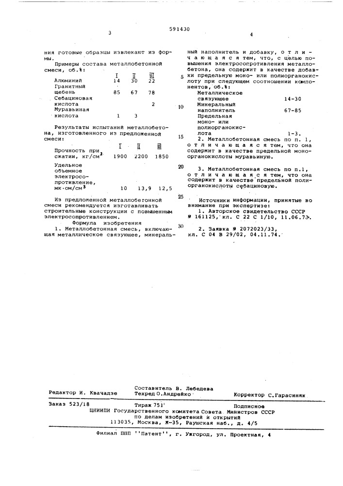 Металлобетонная смесь (патент 591430)