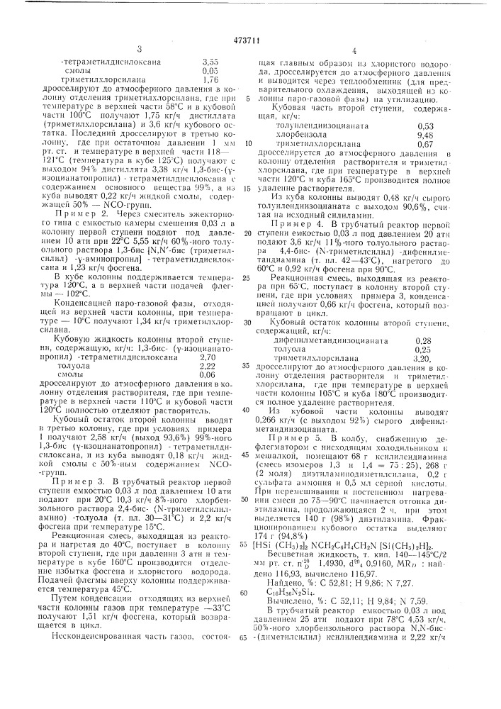Способ получения органических изоцианатов (патент 473711)