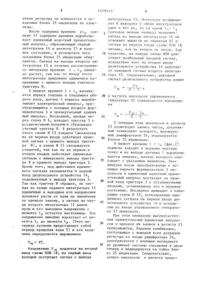 Устройство измерения угла опережения впрыска топлива дизеля (патент 1229413)