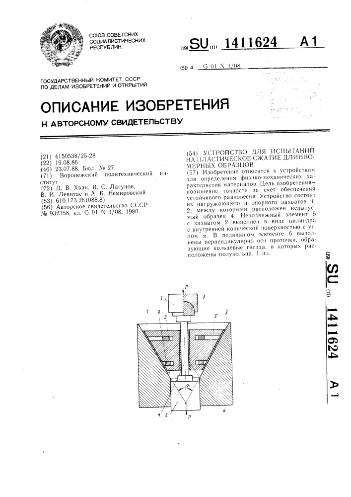 Описание изобретения к патенту образец