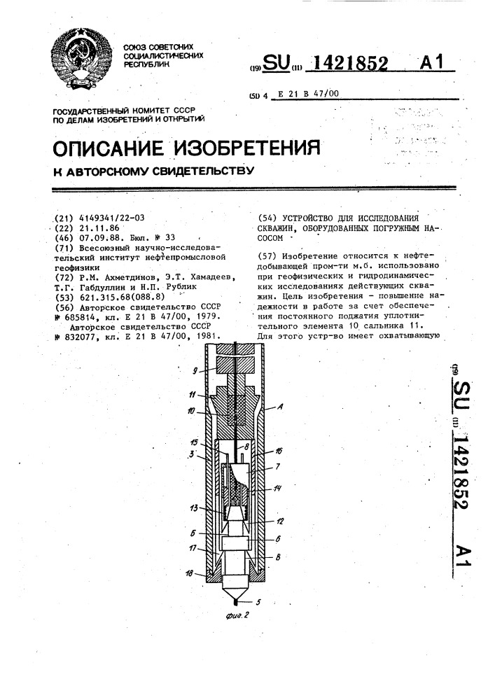 Устройство для исследования скважин,оборудованных погружным насосом (патент 1421852)