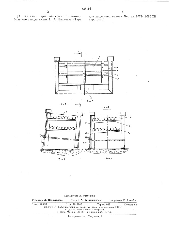 Тара для стержнеобразных изделий (патент 535191)