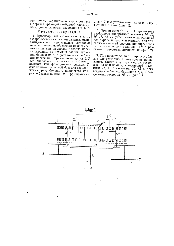 Проектор для чтения книг и т.п., воспроизведенных на кинопленке (патент 32299)