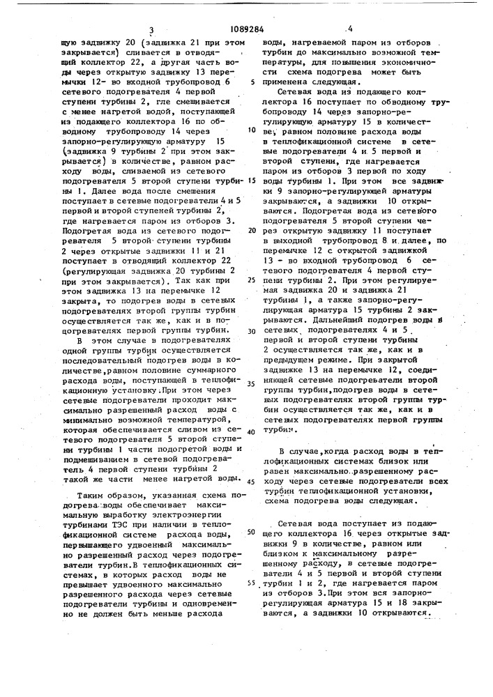 Теплофикационная установка (патент 1089284)