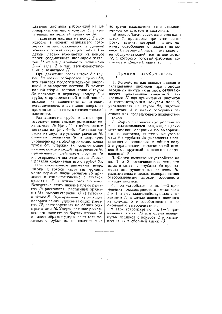 Устройство для выворачивания и складывания ластиков (патент 52044)