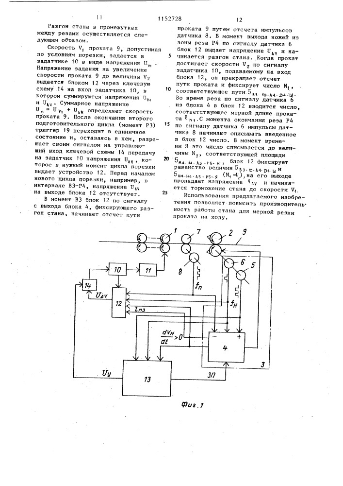 Устройство к стану для мерной резки проката (патент 1152728)