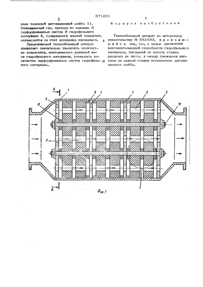 Теплообменный аппарат (патент 571691)
