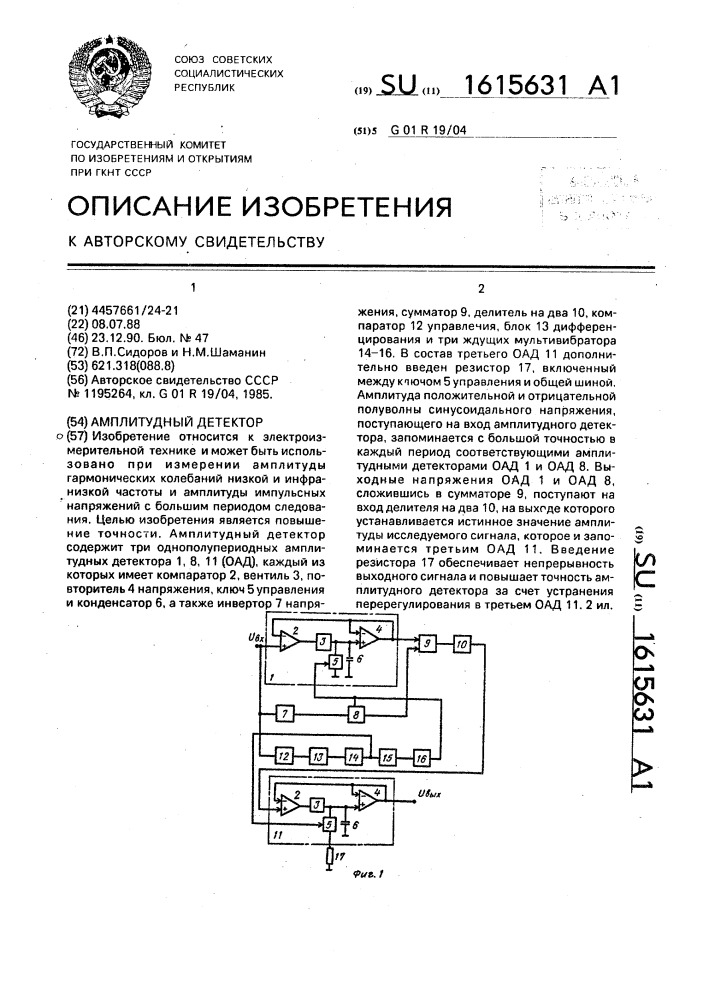 Амплитудный детектор (патент 1615631)