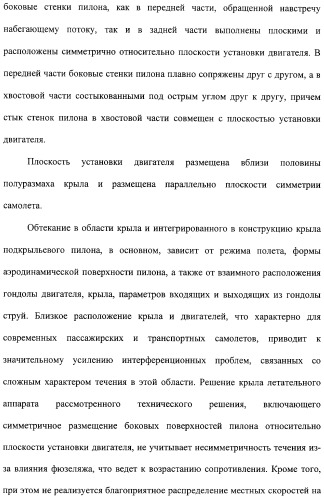 Крыло летательного аппарата и подкрыльевой пилон (патент 2312791)