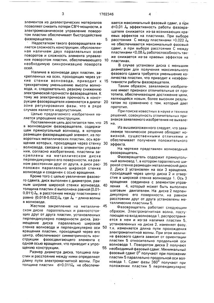 Волноводный фазовращатель (патент 1762346)