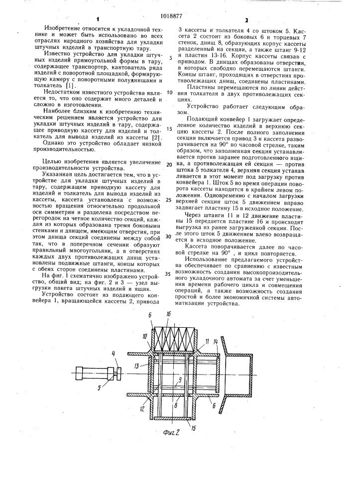 Устройство для укладки штучных изделий в тару (патент 1018877)