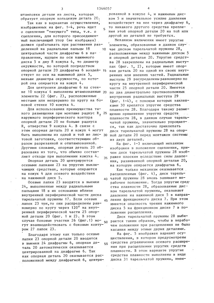 Механизм включения (патент 1346057)