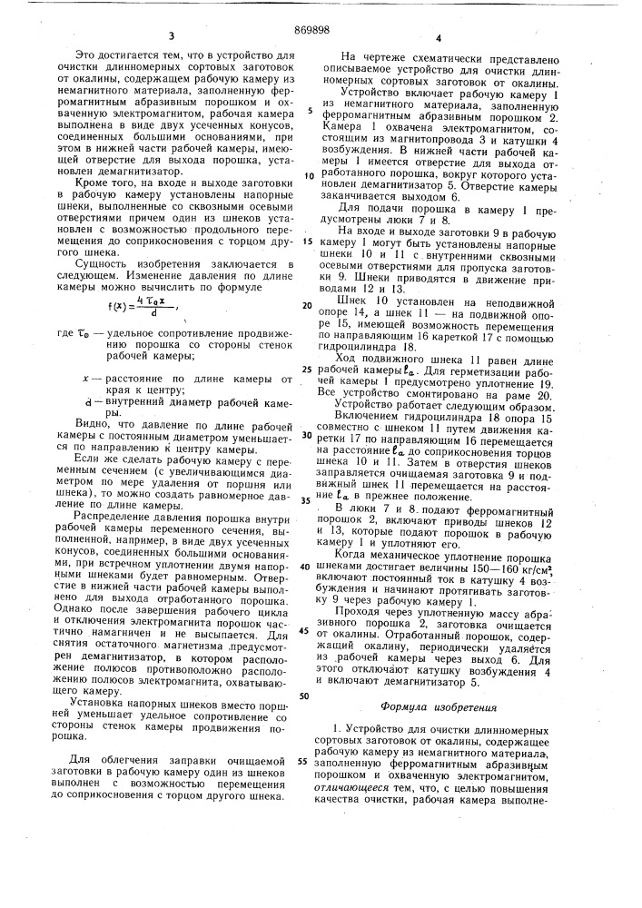 Устройство для очистки длинномерных сортовых заготовок от окалины (патент 869898)