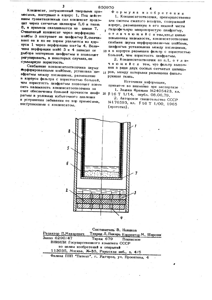 Конденсатоотводчик (патент 850970)