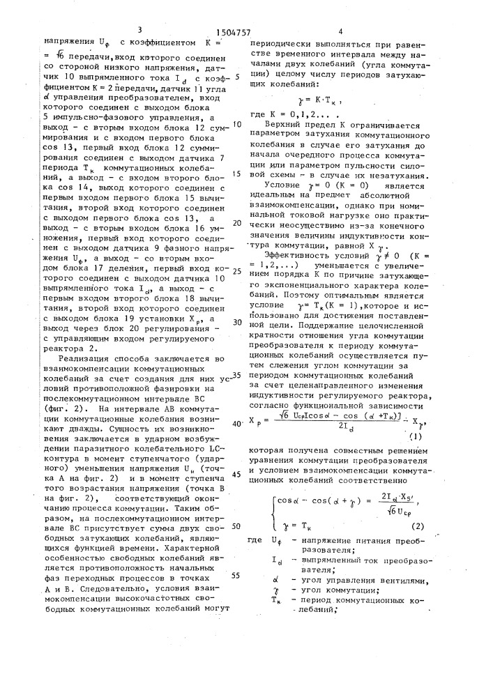 Способ управления статическим преобразователем (патент 1504757)