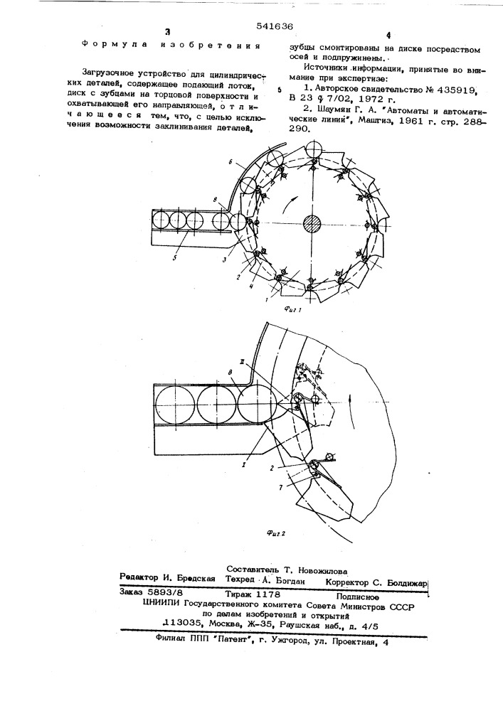 Загрузочное устройство (патент 541636)