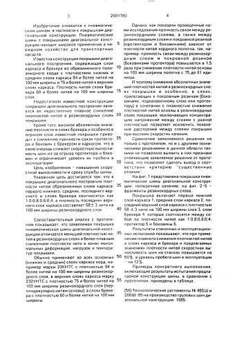 Покрышка пневматической шины (патент 2001780)