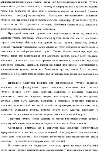 Замещенные производные хиназолина как ингибиторы ауроракиназы (патент 2323215)