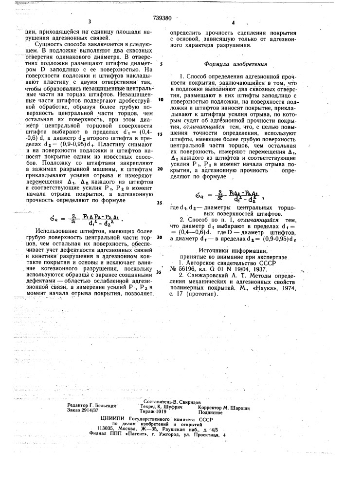 Способ определения адгезионной прочности покрытия (патент 739380)