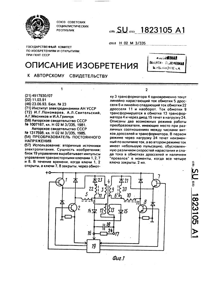 Преобразователь постоянного напряжения (патент 1823105)