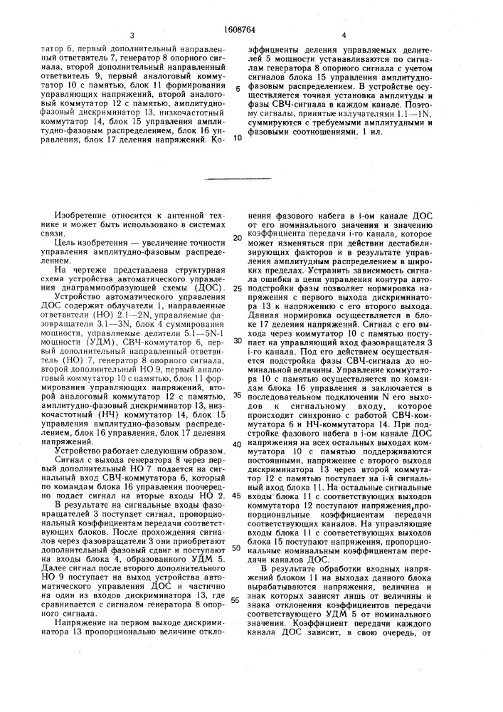 Устройство автоматического управления диаграммообразующей схемы (патент 1608764)