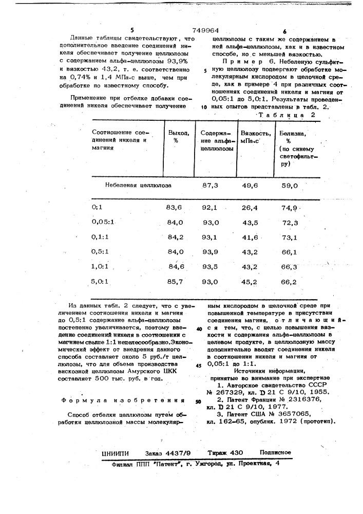 Способ отбелки целлюлозы (патент 749964)