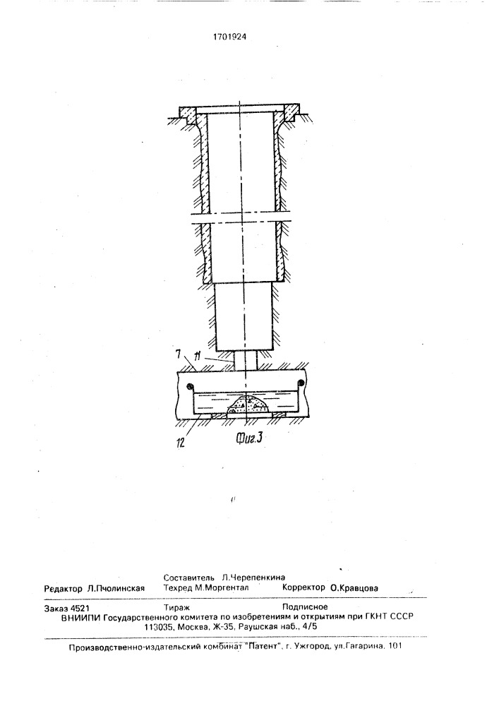 Способ установки колонны труб в горную выработку (патент 1701924)