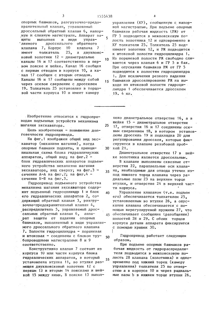 Гидропривод подъемного устройства механизма шагания экскаватора (патент 1555438)