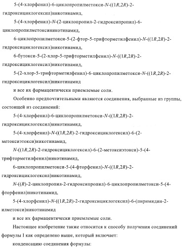 Производные пиридин-3-карбоксамида в качестве обратных агонистов св1 (патент 2404164)