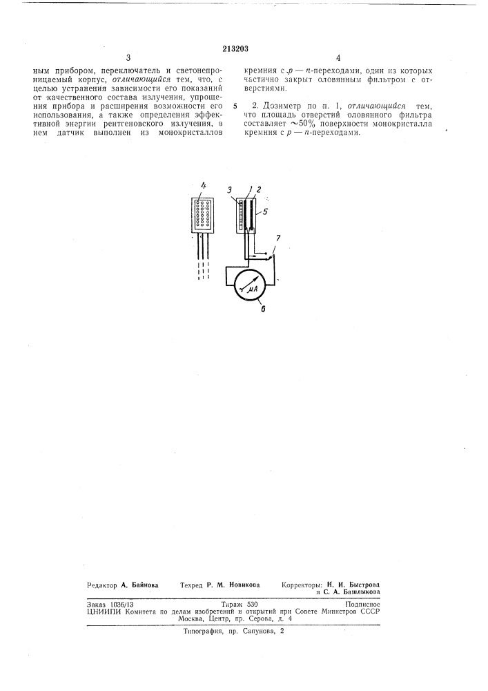 Патент ссср  213203 (патент 213203)