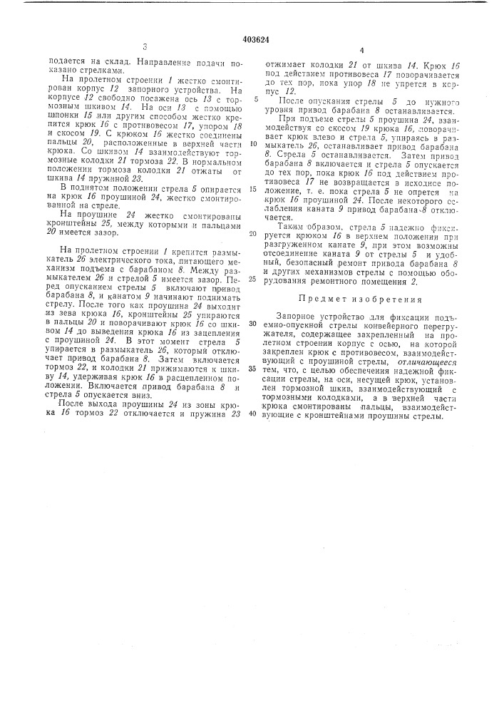 Патент ссср  403624 (патент 403624)