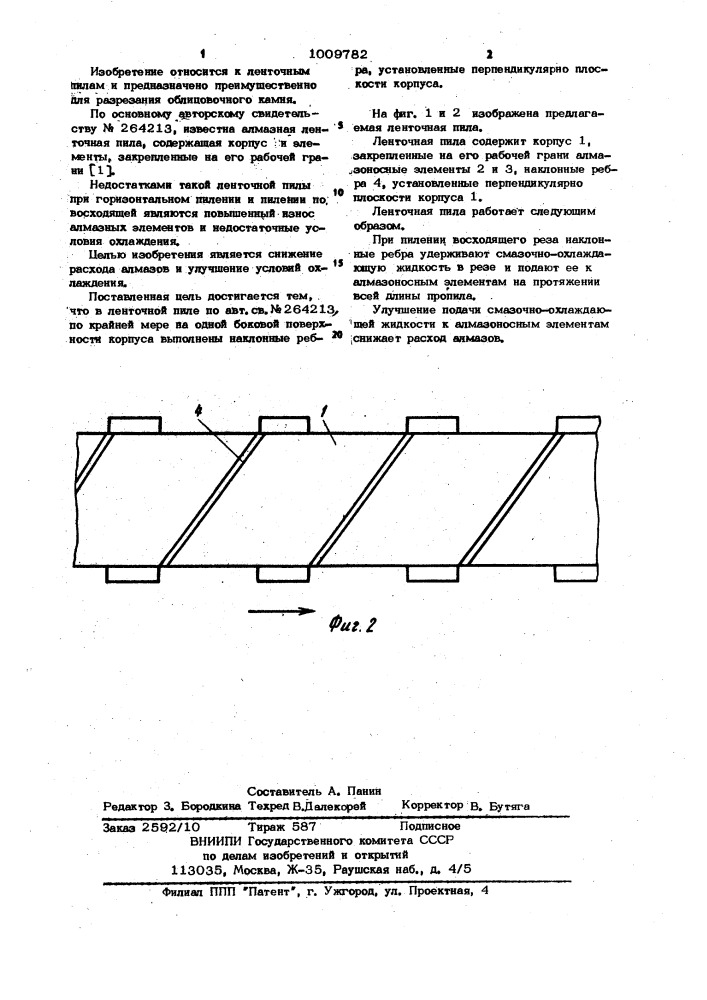 Ленточная пила (патент 1009782)