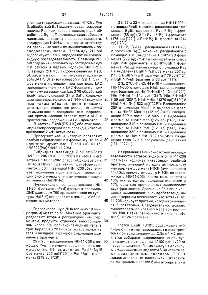 Способ получения лейкоцитарного интерферона (патент 1764515)