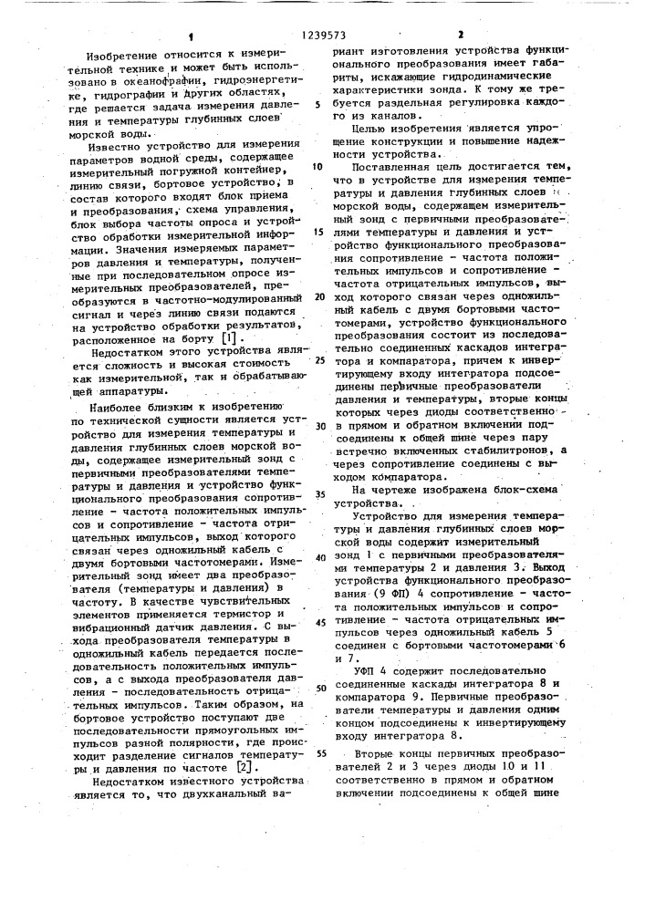 Устройство для измерения температуры и давления глубинных слоев морской воды (патент 1239573)