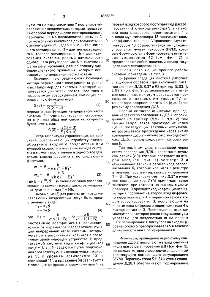 Цифровая следящая система (патент 1833835)