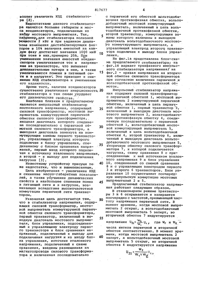 Импульсный стабилизатор постоян-ного напряжения (патент 817677)
