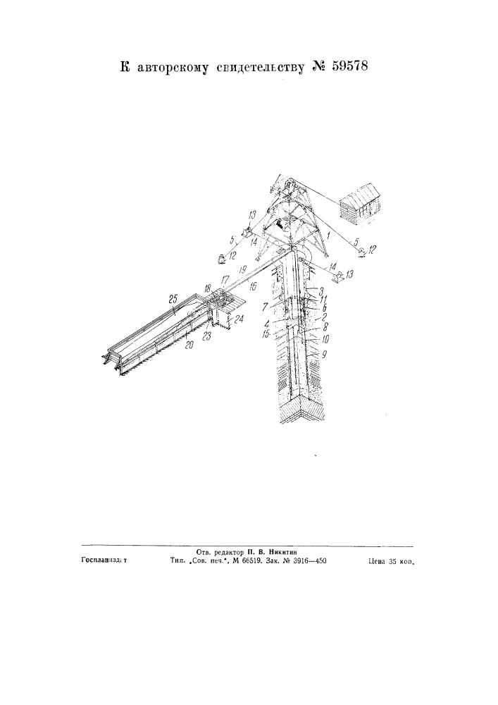 Устройство для проходки шахт через плывуны опускной крепью (патент 59578)
