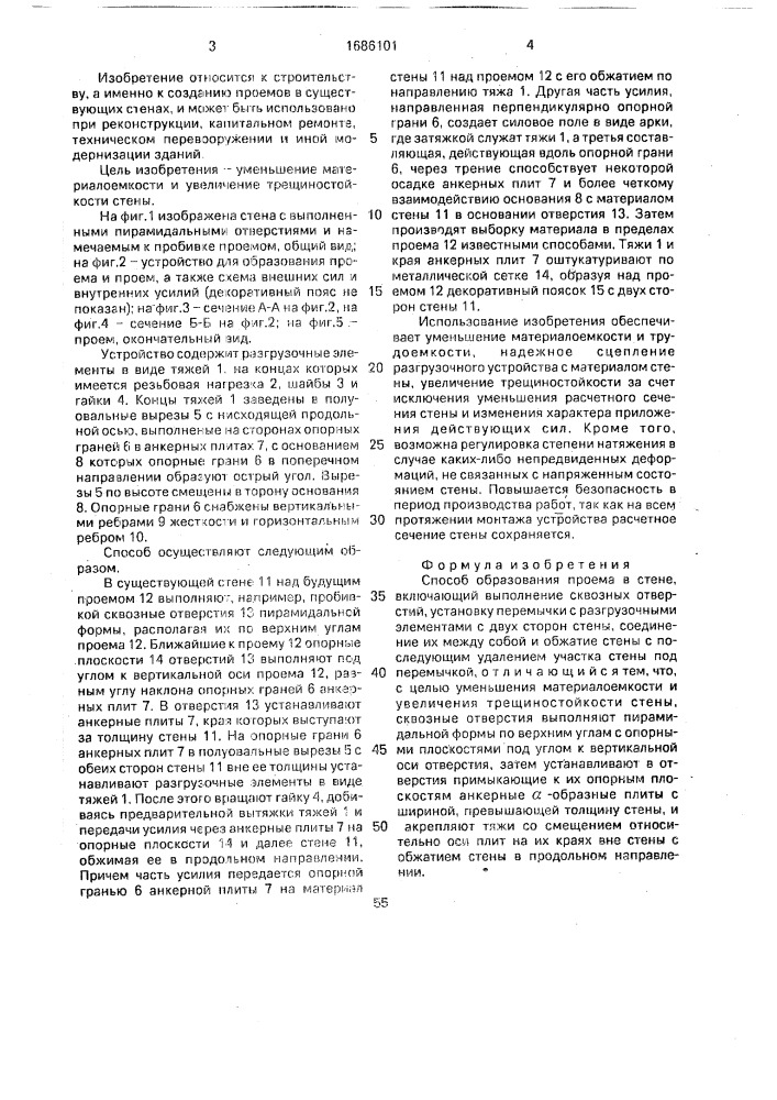 Способ образования проема в стене (патент 1686101)