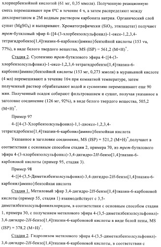 Гетеробициклические сульфонамидные производные для лечения диабета (патент 2407740)