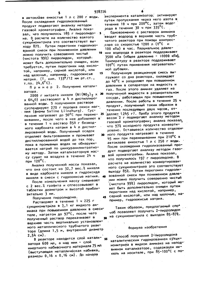 Способ получения 2-пирролидона (патент 978726)