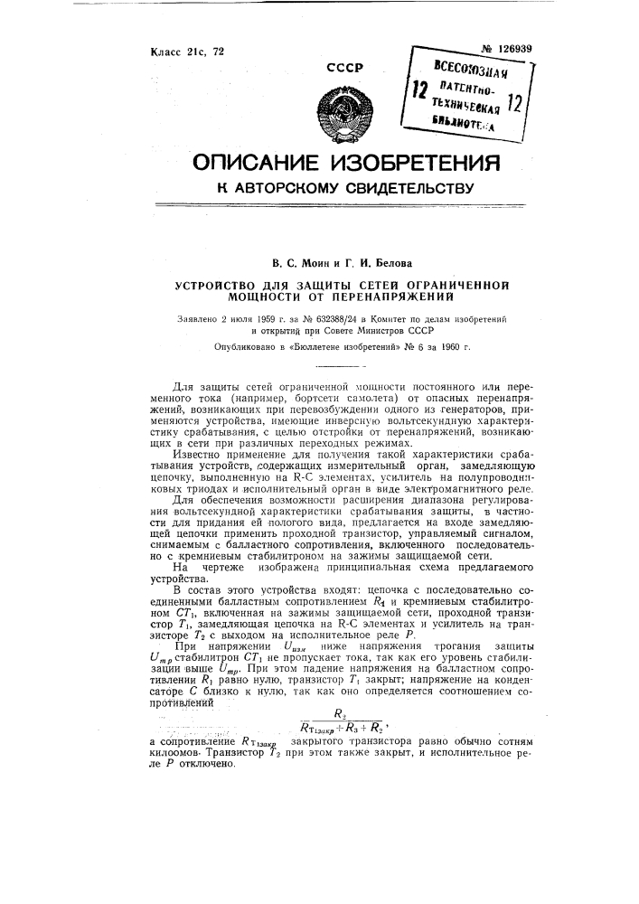 Устройство для защиты сетей ограниченной мощности от перенапряжений (патент 126939)