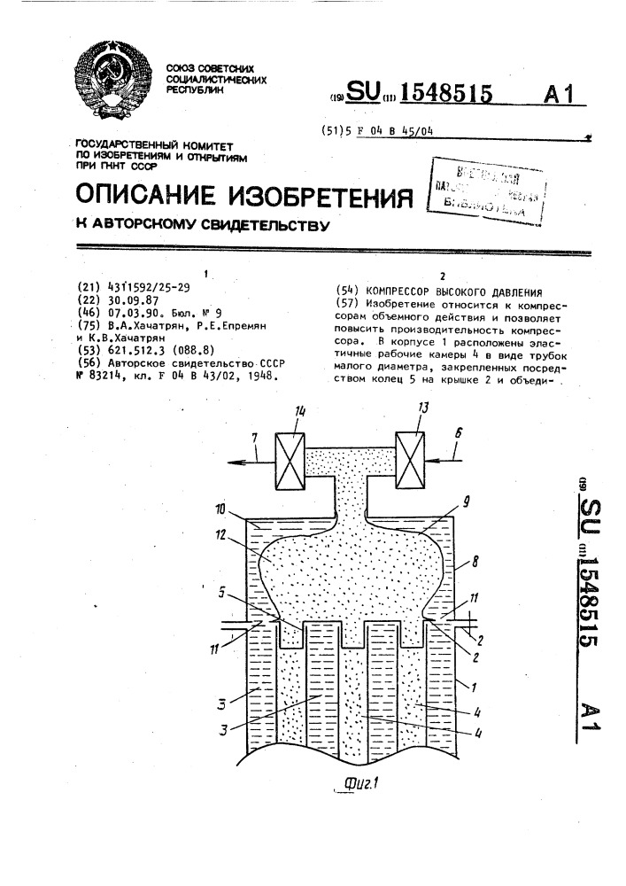 Компрессор высокого давления (патент 1548515)