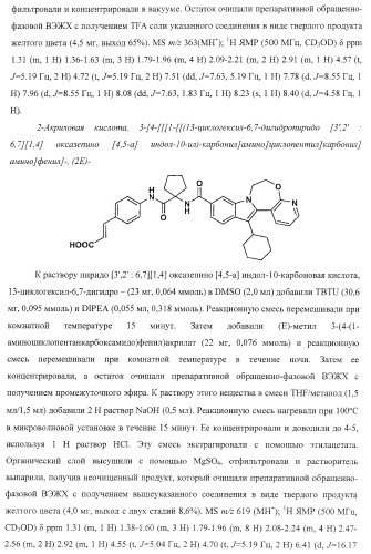 Ингибиторы репликации вируса гепатита с (патент 2387655)