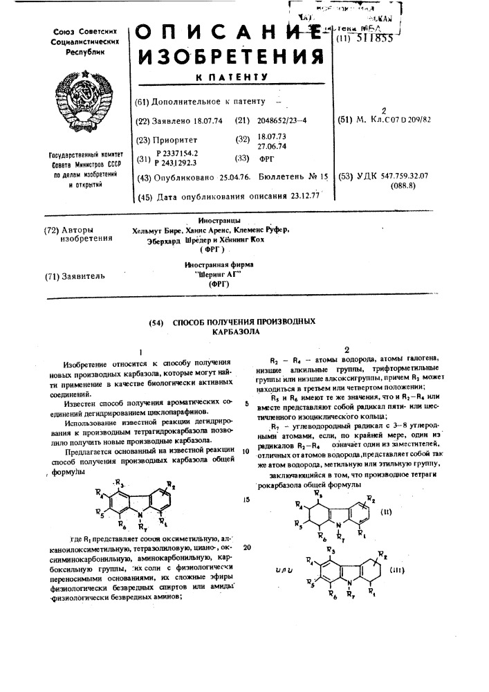 Способ получения производных карбазола (патент 511855)