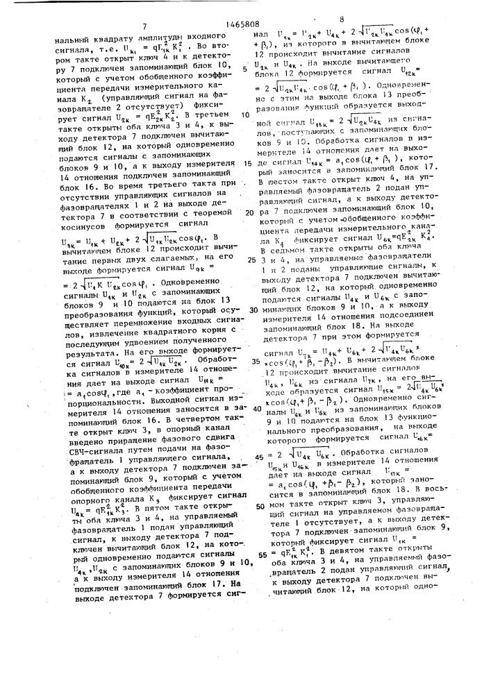Способ определения разности фаз свч-сигналов и устройство для его осуществления (патент 1465808)