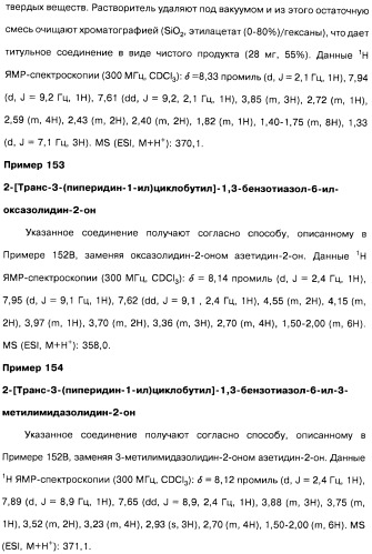 Производные бензотиазолциклобутиламина в качестве лигандов гистаминовых h3-рецепторов, фармацевтическая композиция на их основе, способ селективной модуляции эффектов гистаминовых h3-рецепторов и способ лечения состояния или нарушения, модулируемого гистаминовыми h3-рецепторами (патент 2487130)