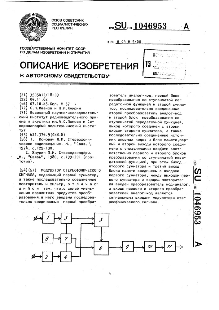 Модулятор стереофонического сигнала (патент 1046953)