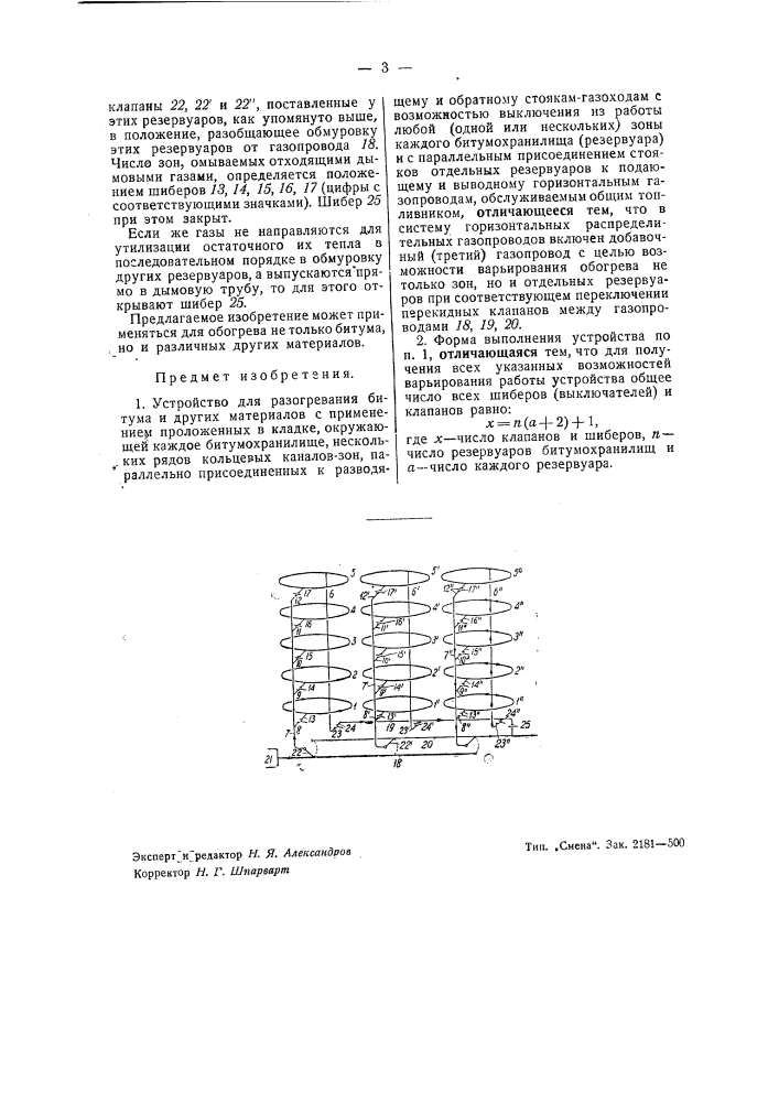 Устройство для разогревания битума и других материалов (патент 42285)