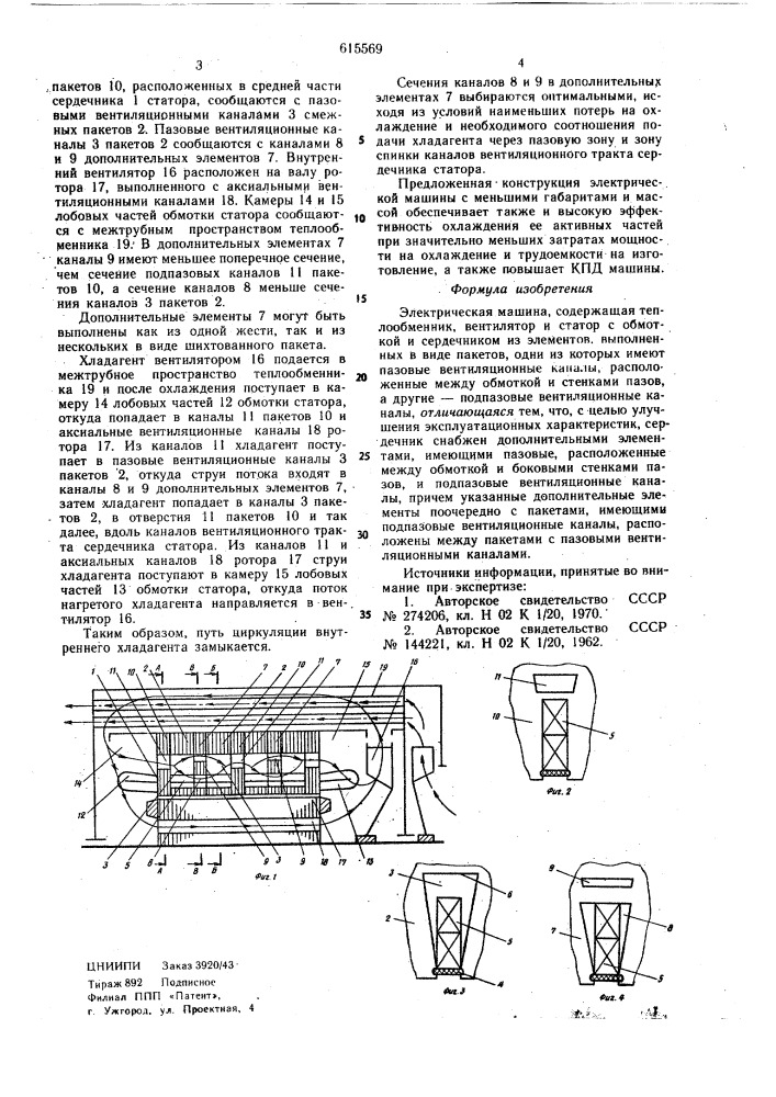 Электрическая машина (патент 615569)