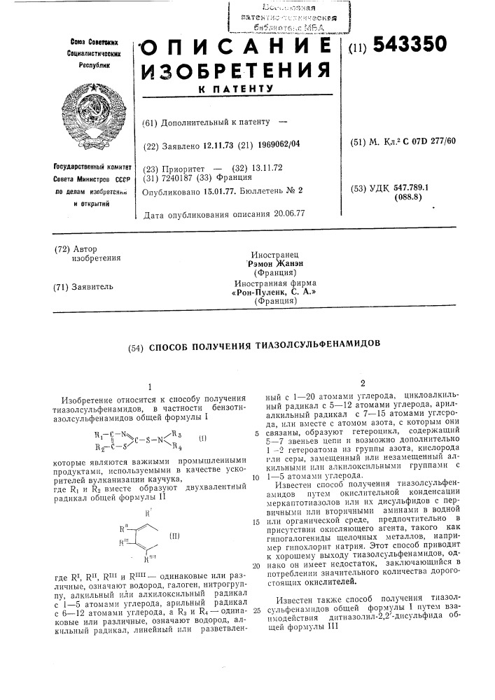 Способ получения тиазолсульфенамидов (патент 543350)